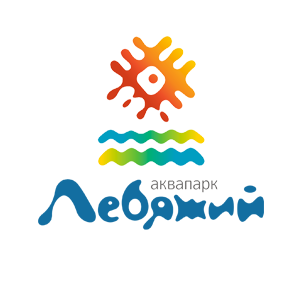 Акапарк Лебяжий